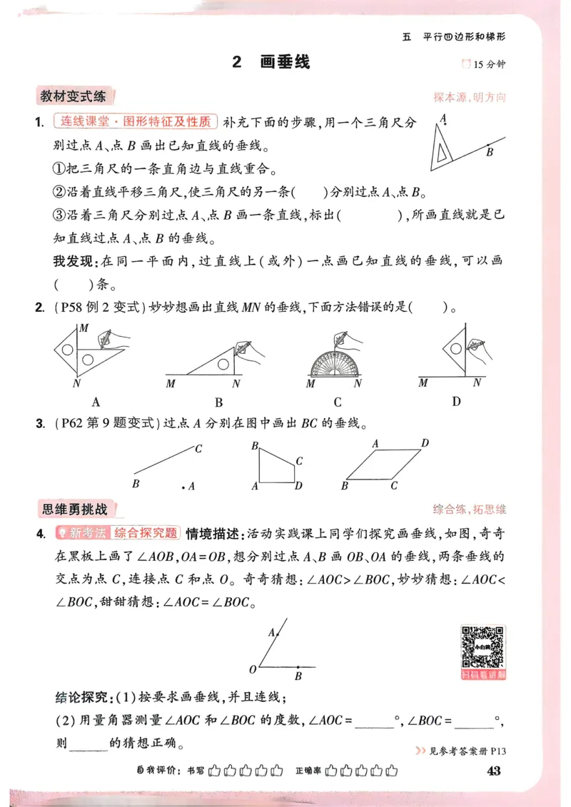 数学RJ4年级上册_2026万唯系列预习复习_2026版小学《万唯小白鸥情景题》3-6年级上册（数学、英语）（人教）_25秋新版小白鸥数学情景题3456上_26版25秋小白鸥情景题数学人教四年级上册