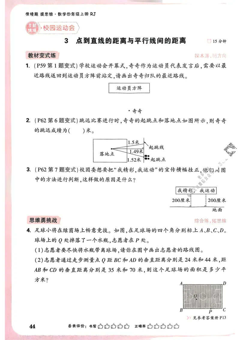 数学RJ4年级上册_2026万唯系列预习复习_2026版小学《万唯小白鸥情景题》3-6年级上册（数学、英语）（人教）_25秋新版小白鸥数学情景题3456上_26版25秋小白鸥情景题数学人教四年级上册