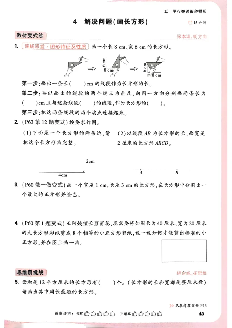数学RJ4年级上册_2026万唯系列预习复习_2026版小学《万唯小白鸥情景题》3-6年级上册（数学、英语）（人教）_25秋新版小白鸥数学情景题3456上_26版25秋小白鸥情景题数学人教四年级上册