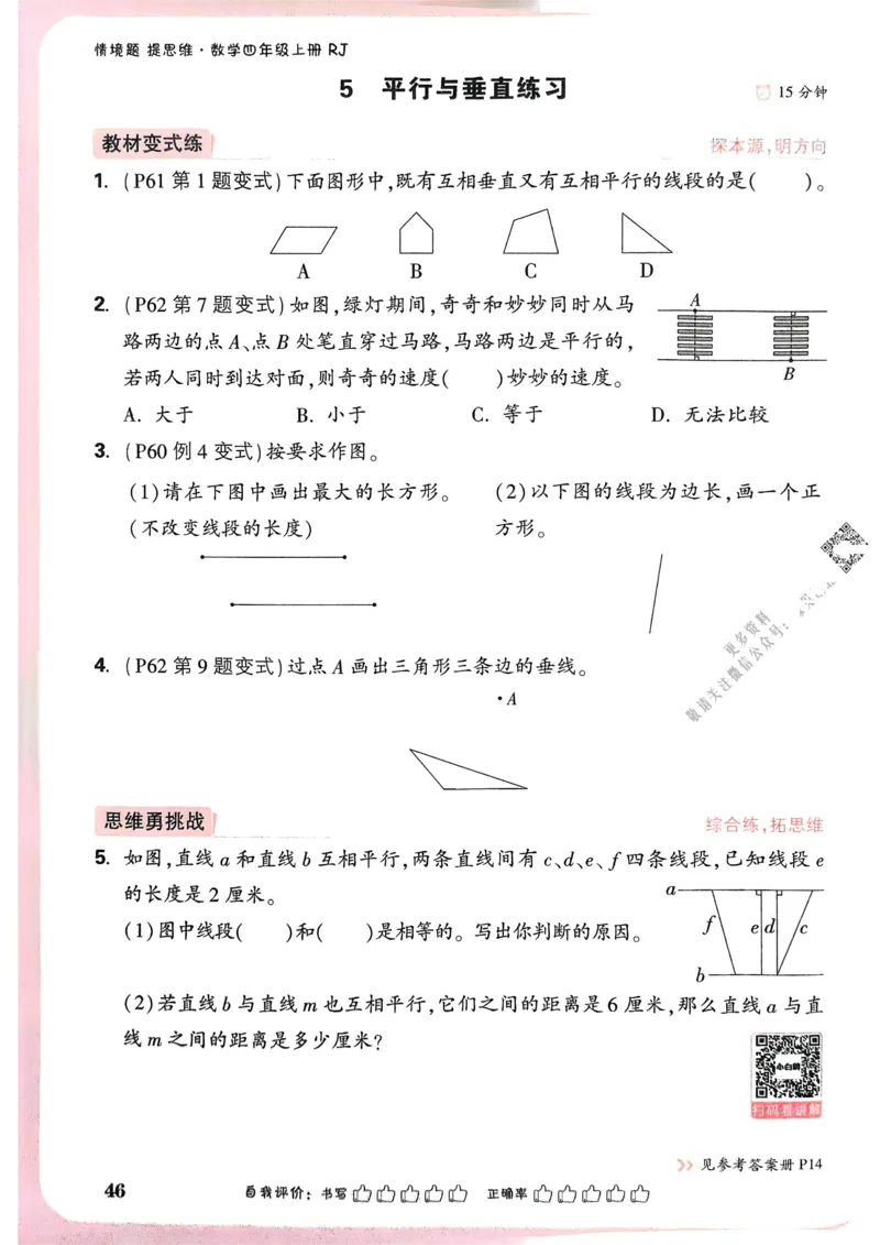 数学RJ4年级上册_2026万唯系列预习复习_2026版小学《万唯小白鸥情景题》3-6年级上册（数学、英语）（人教）_25秋新版小白鸥数学情景题3456上_26版25秋小白鸥情景题数学人教四年级上册