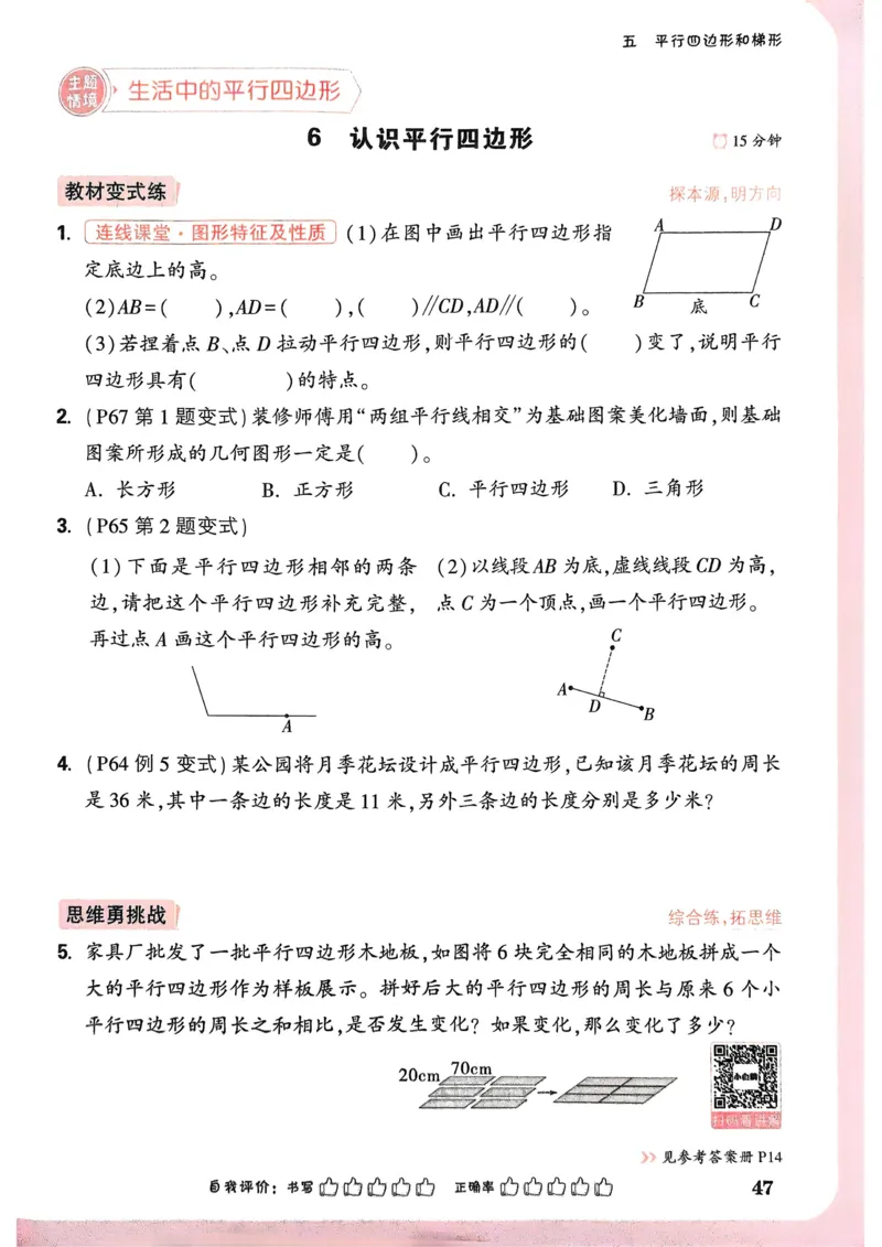 数学RJ4年级上册_2026万唯系列预习复习_2026版小学《万唯小白鸥情景题》3-6年级上册（数学、英语）（人教）_25秋新版小白鸥数学情景题3456上_26版25秋小白鸥情景题数学人教四年级上册