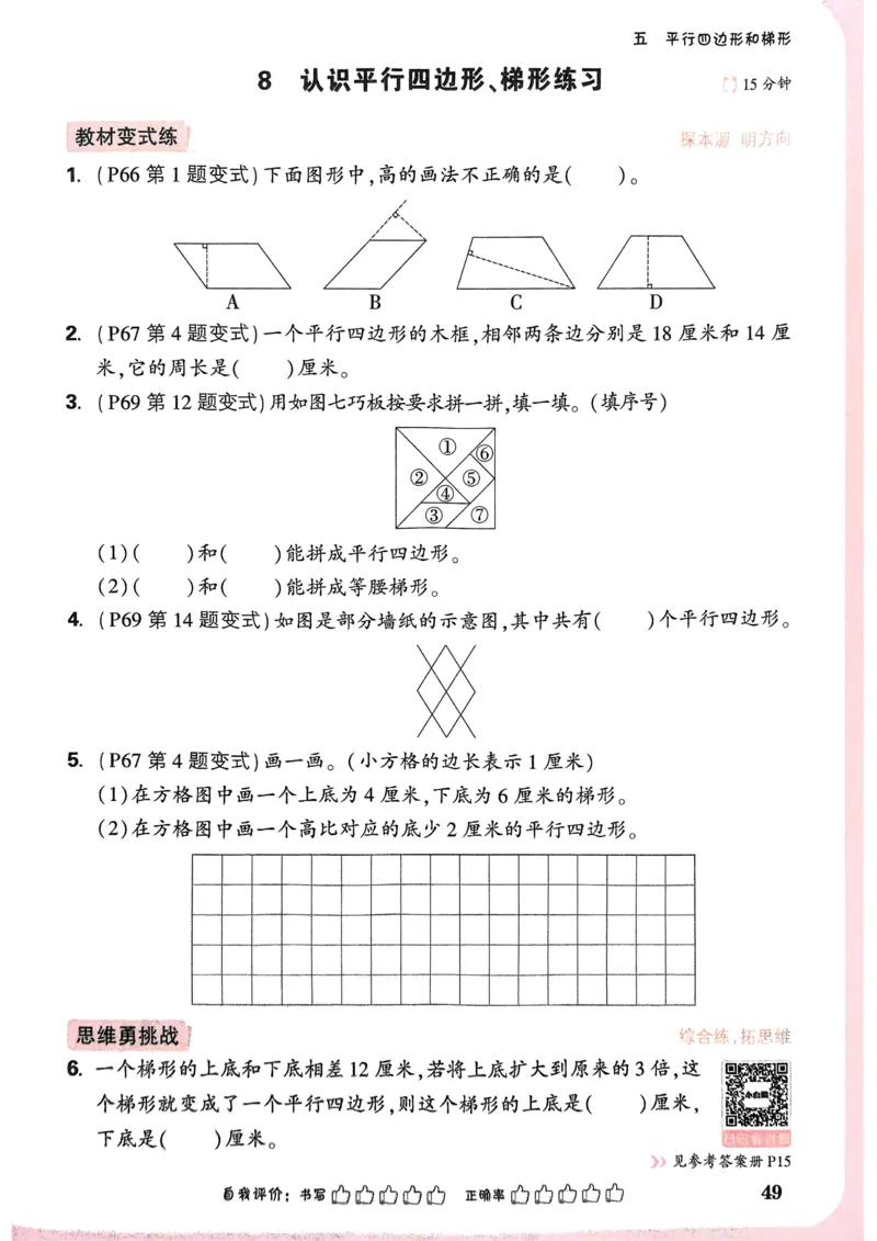 数学RJ4年级上册_2026万唯系列预习复习_2026版小学《万唯小白鸥情景题》3-6年级上册（数学、英语）（人教）_25秋新版小白鸥数学情景题3456上_26版25秋小白鸥情景题数学人教四年级上册