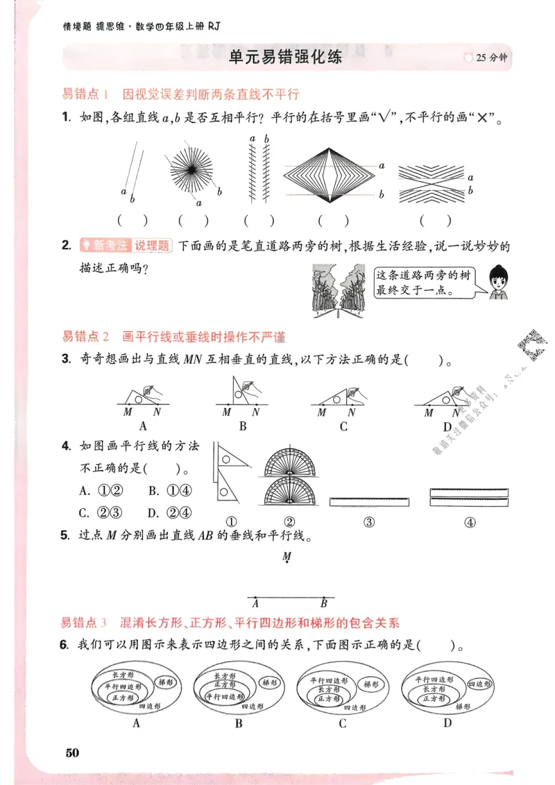 数学RJ4年级上册_2026万唯系列预习复习_2026版小学《万唯小白鸥情景题》3-6年级上册（数学、英语）（人教）_25秋新版小白鸥数学情景题3456上_26版25秋小白鸥情景题数学人教四年级上册