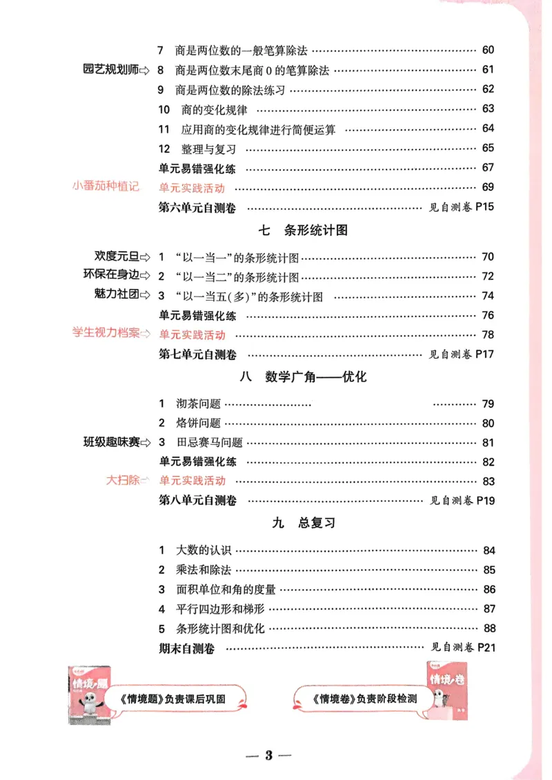 数学RJ4年级上册_2026万唯系列预习复习_2026版小学《万唯小白鸥情景题》3-6年级上册（数学、英语）（人教）_25秋新版小白鸥数学情景题3456上_26版25秋小白鸥情景题数学人教四年级上册