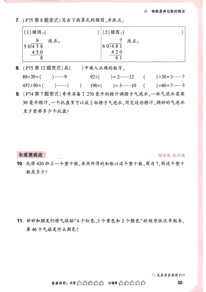 数学RJ4年级上册_2026万唯系列预习复习_2026版小学《万唯小白鸥情景题》3-6年级上册（数学、英语）（人教）_25秋新版小白鸥数学情景题3456上_26版25秋小白鸥情景题数学人教四年级上册