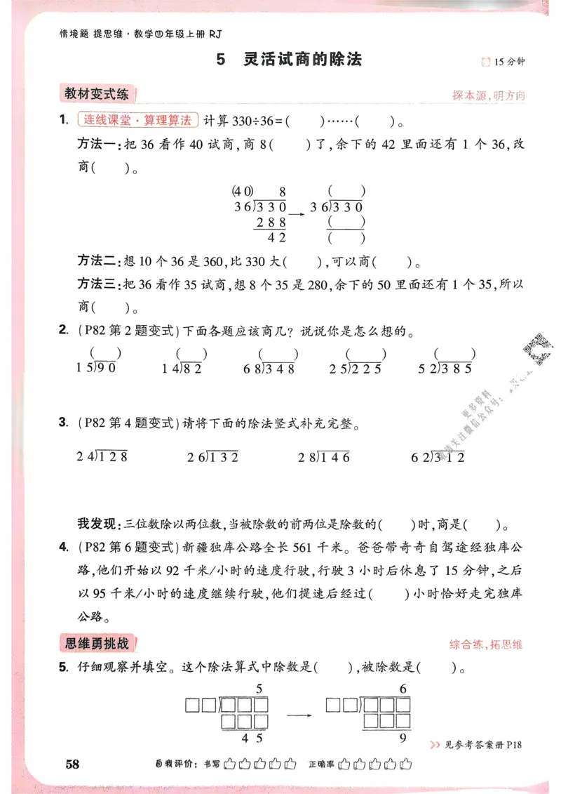 数学RJ4年级上册_2026万唯系列预习复习_2026版小学《万唯小白鸥情景题》3-6年级上册（数学、英语）（人教）_25秋新版小白鸥数学情景题3456上_26版25秋小白鸥情景题数学人教四年级上册
