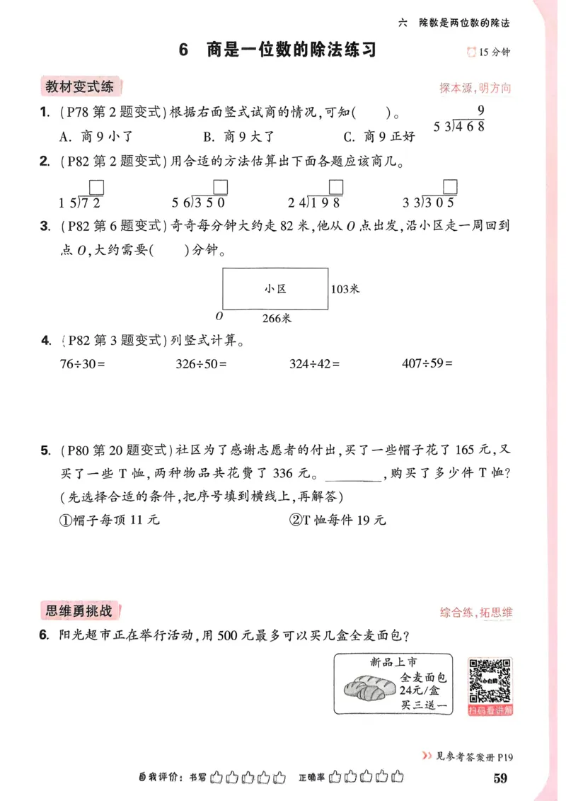 数学RJ4年级上册_2026万唯系列预习复习_2026版小学《万唯小白鸥情景题》3-6年级上册（数学、英语）（人教）_25秋新版小白鸥数学情景题3456上_26版25秋小白鸥情景题数学人教四年级上册