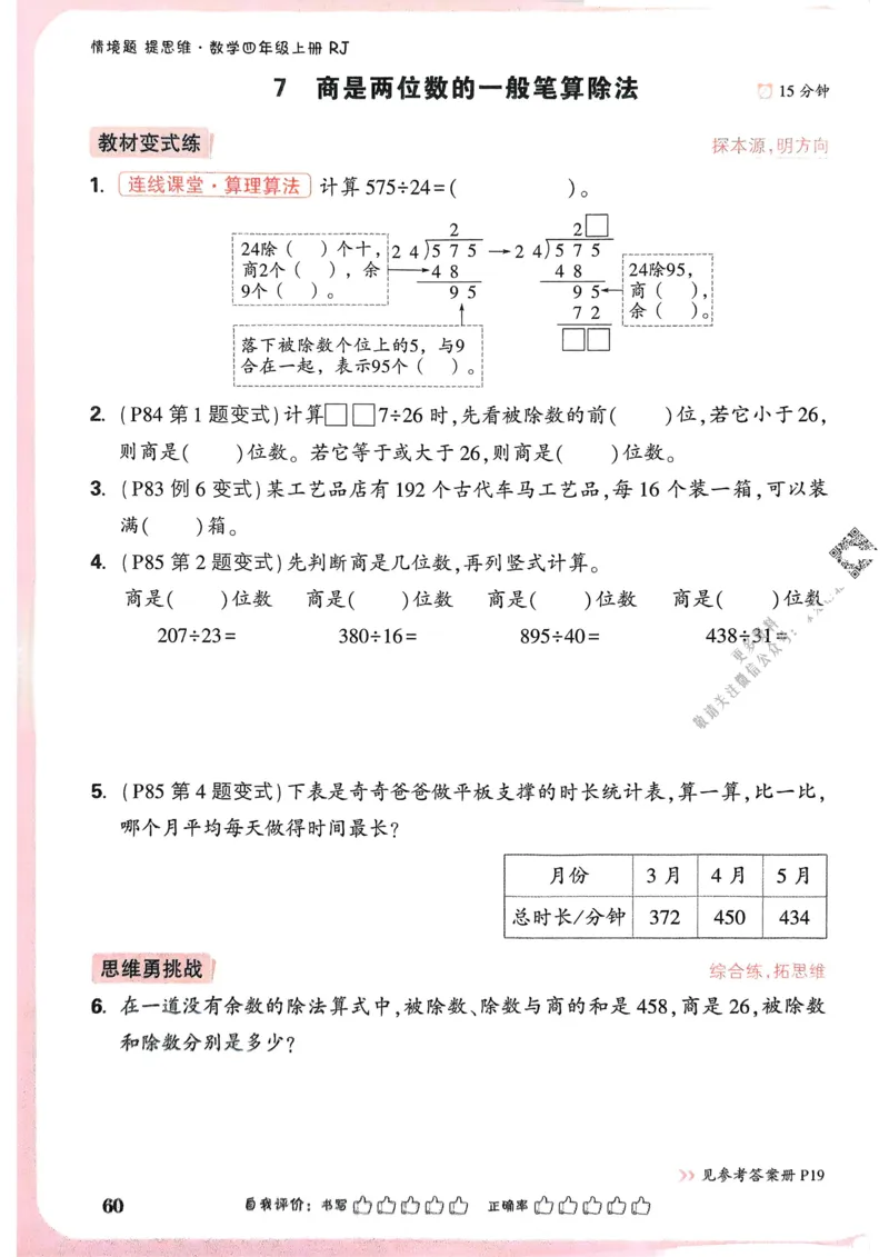 数学RJ4年级上册_2026万唯系列预习复习_2026版小学《万唯小白鸥情景题》3-6年级上册（数学、英语）（人教）_25秋新版小白鸥数学情景题3456上_26版25秋小白鸥情景题数学人教四年级上册