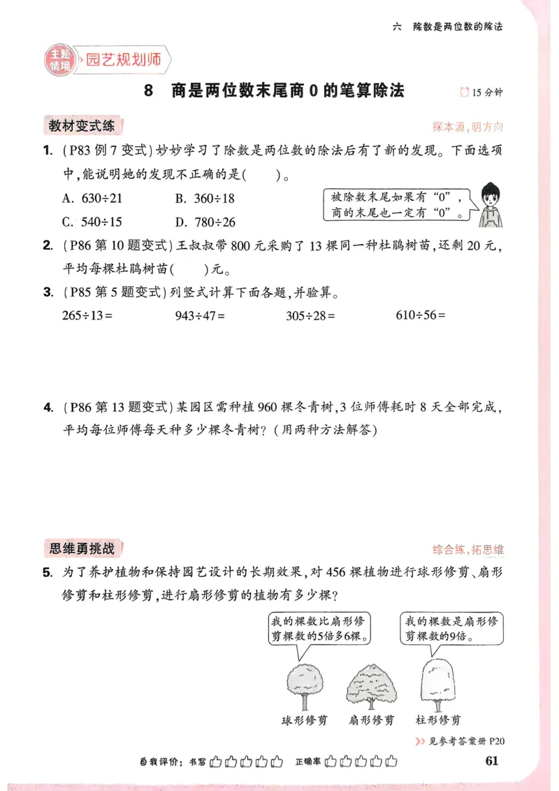 数学RJ4年级上册_2026万唯系列预习复习_2026版小学《万唯小白鸥情景题》3-6年级上册（数学、英语）（人教）_25秋新版小白鸥数学情景题3456上_26版25秋小白鸥情景题数学人教四年级上册