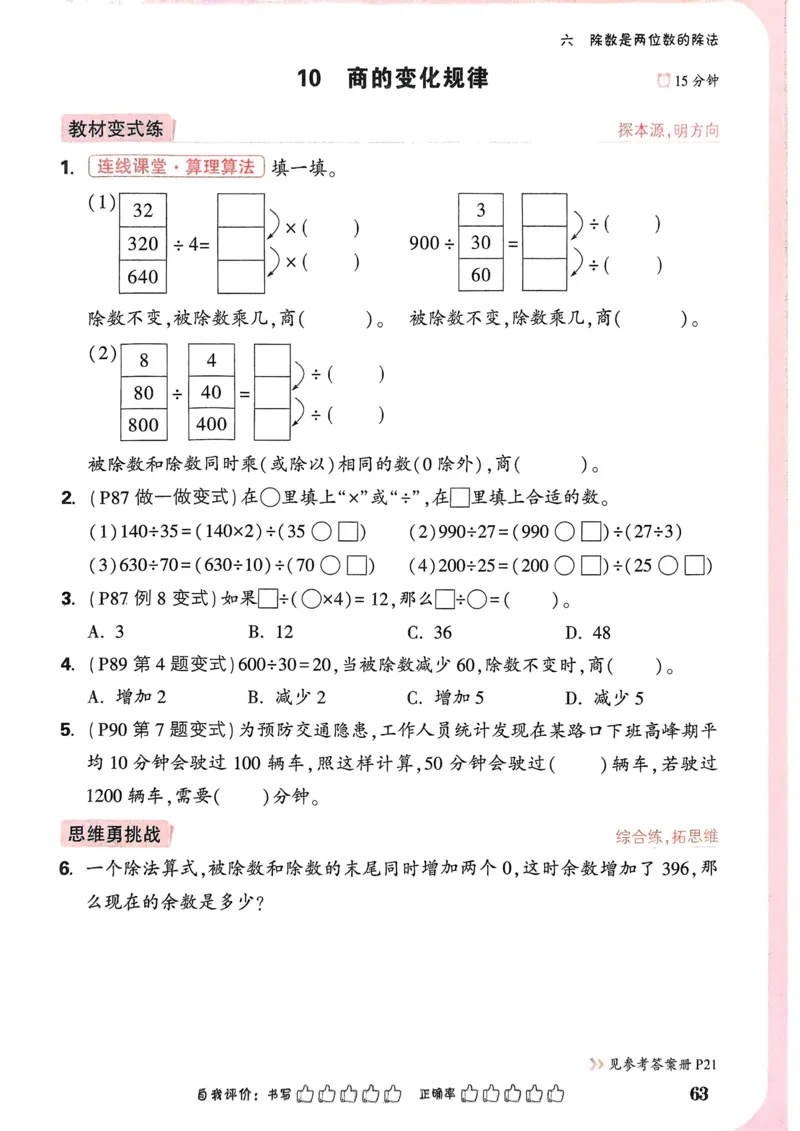 数学RJ4年级上册_2026万唯系列预习复习_2026版小学《万唯小白鸥情景题》3-6年级上册（数学、英语）（人教）_25秋新版小白鸥数学情景题3456上_26版25秋小白鸥情景题数学人教四年级上册