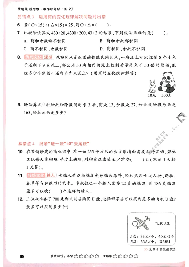 数学RJ4年级上册_2026万唯系列预习复习_2026版小学《万唯小白鸥情景题》3-6年级上册（数学、英语）（人教）_25秋新版小白鸥数学情景题3456上_26版25秋小白鸥情景题数学人教四年级上册