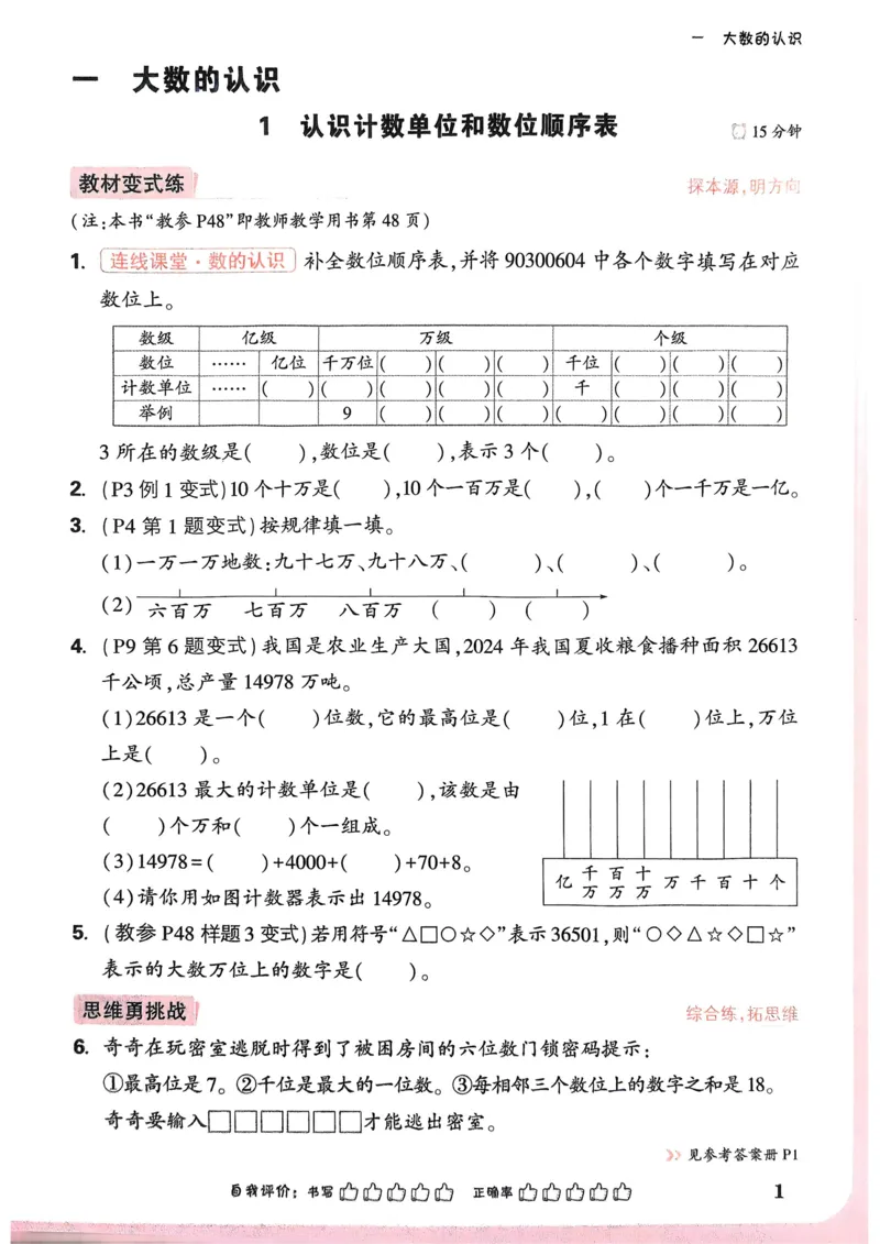 数学RJ4年级上册_2026万唯系列预习复习_2026版小学《万唯小白鸥情景题》3-6年级上册（数学、英语）（人教）_25秋新版小白鸥数学情景题3456上_26版25秋小白鸥情景题数学人教四年级上册