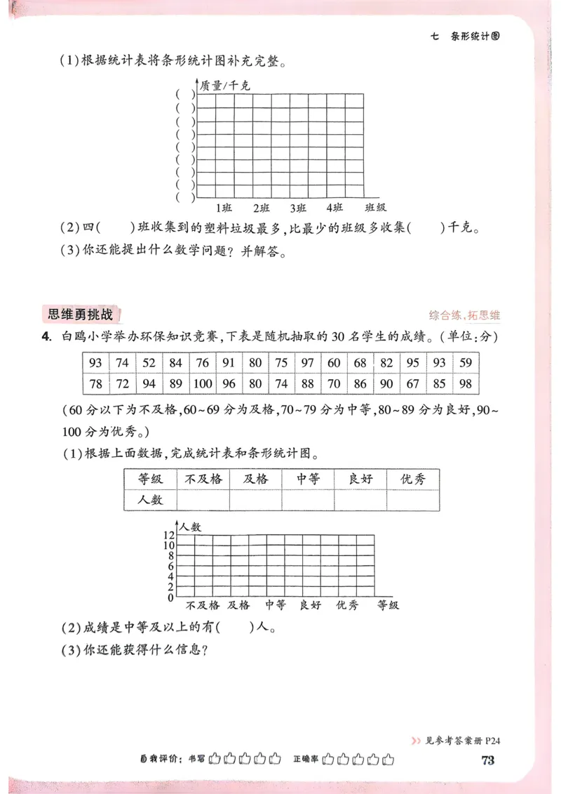 数学RJ4年级上册_2026万唯系列预习复习_2026版小学《万唯小白鸥情景题》3-6年级上册（数学、英语）（人教）_25秋新版小白鸥数学情景题3456上_26版25秋小白鸥情景题数学人教四年级上册