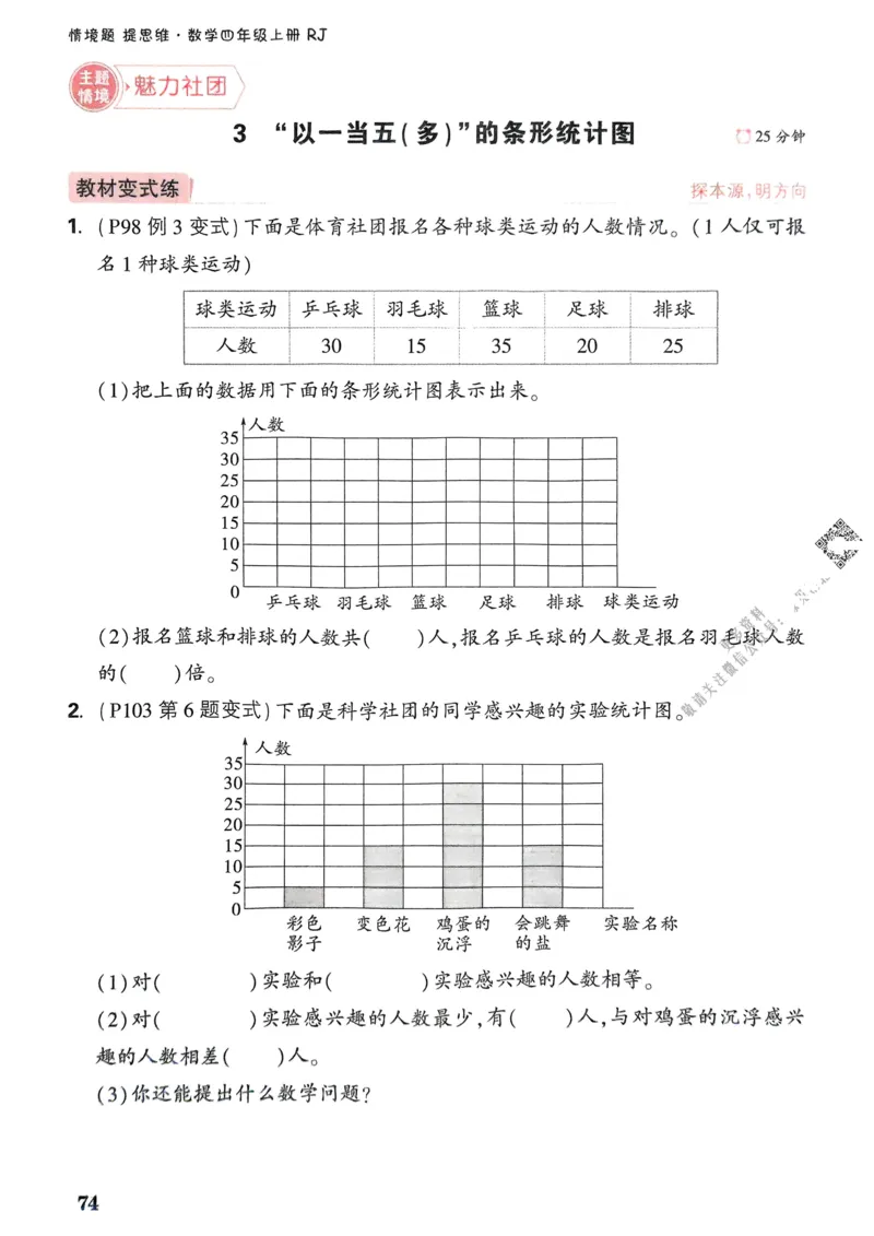 数学RJ4年级上册_2026万唯系列预习复习_2026版小学《万唯小白鸥情景题》3-6年级上册（数学、英语）（人教）_25秋新版小白鸥数学情景题3456上_26版25秋小白鸥情景题数学人教四年级上册