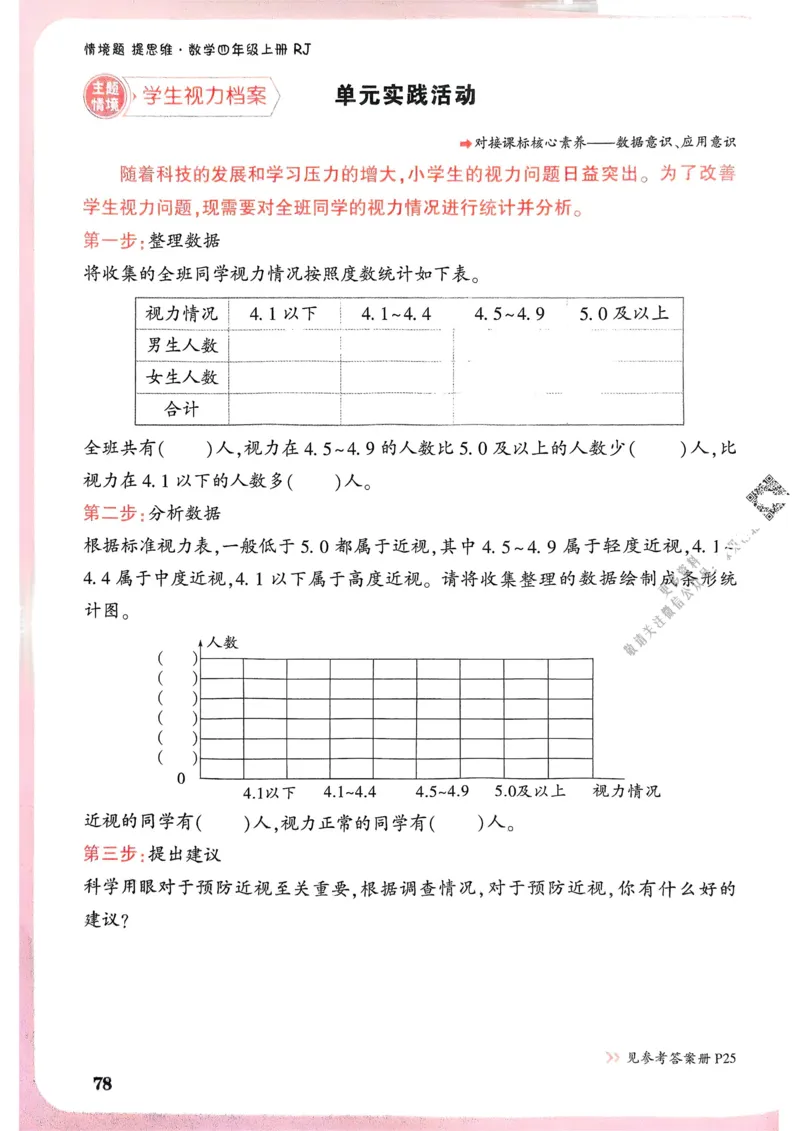 数学RJ4年级上册_2026万唯系列预习复习_2026版小学《万唯小白鸥情景题》3-6年级上册（数学、英语）（人教）_25秋新版小白鸥数学情景题3456上_26版25秋小白鸥情景题数学人教四年级上册
