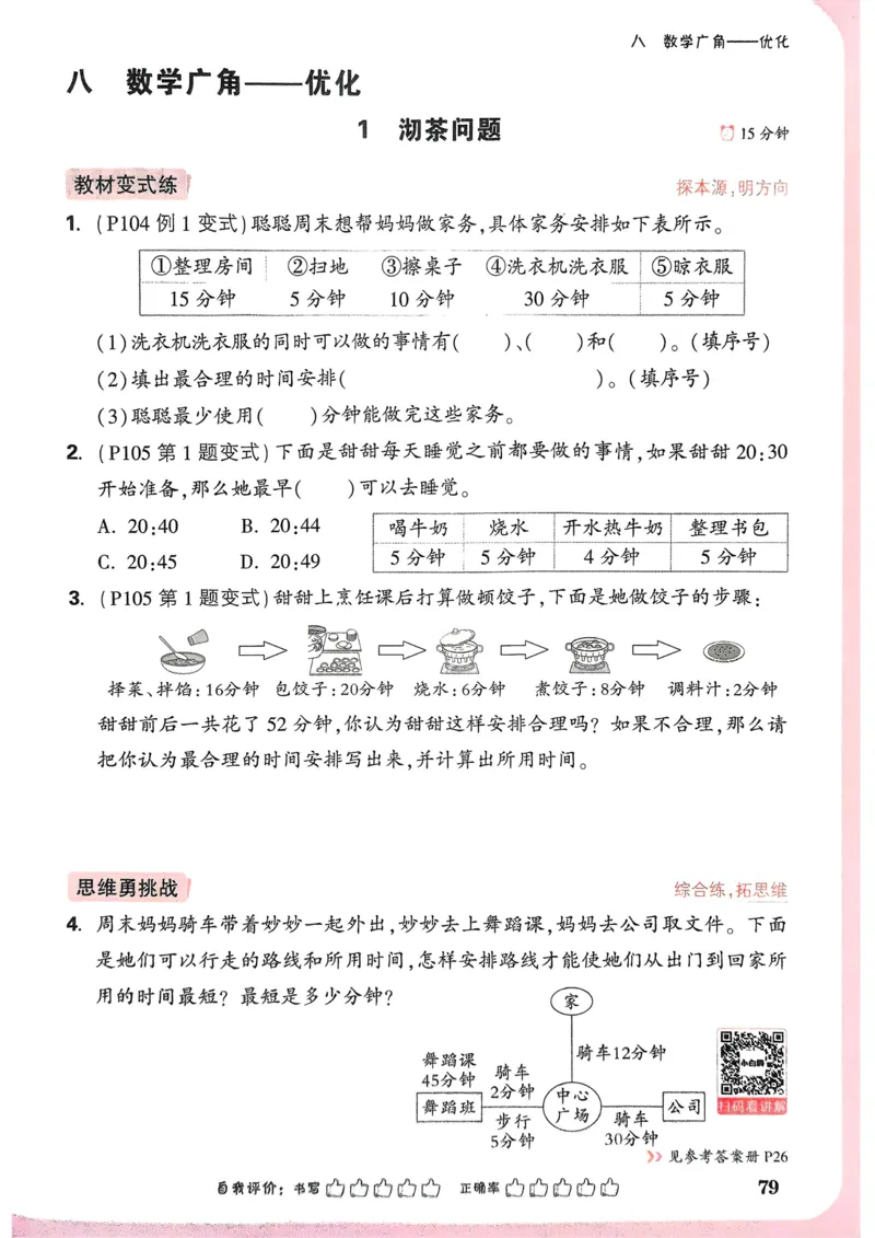 数学RJ4年级上册_2026万唯系列预习复习_2026版小学《万唯小白鸥情景题》3-6年级上册（数学、英语）（人教）_25秋新版小白鸥数学情景题3456上_26版25秋小白鸥情景题数学人教四年级上册