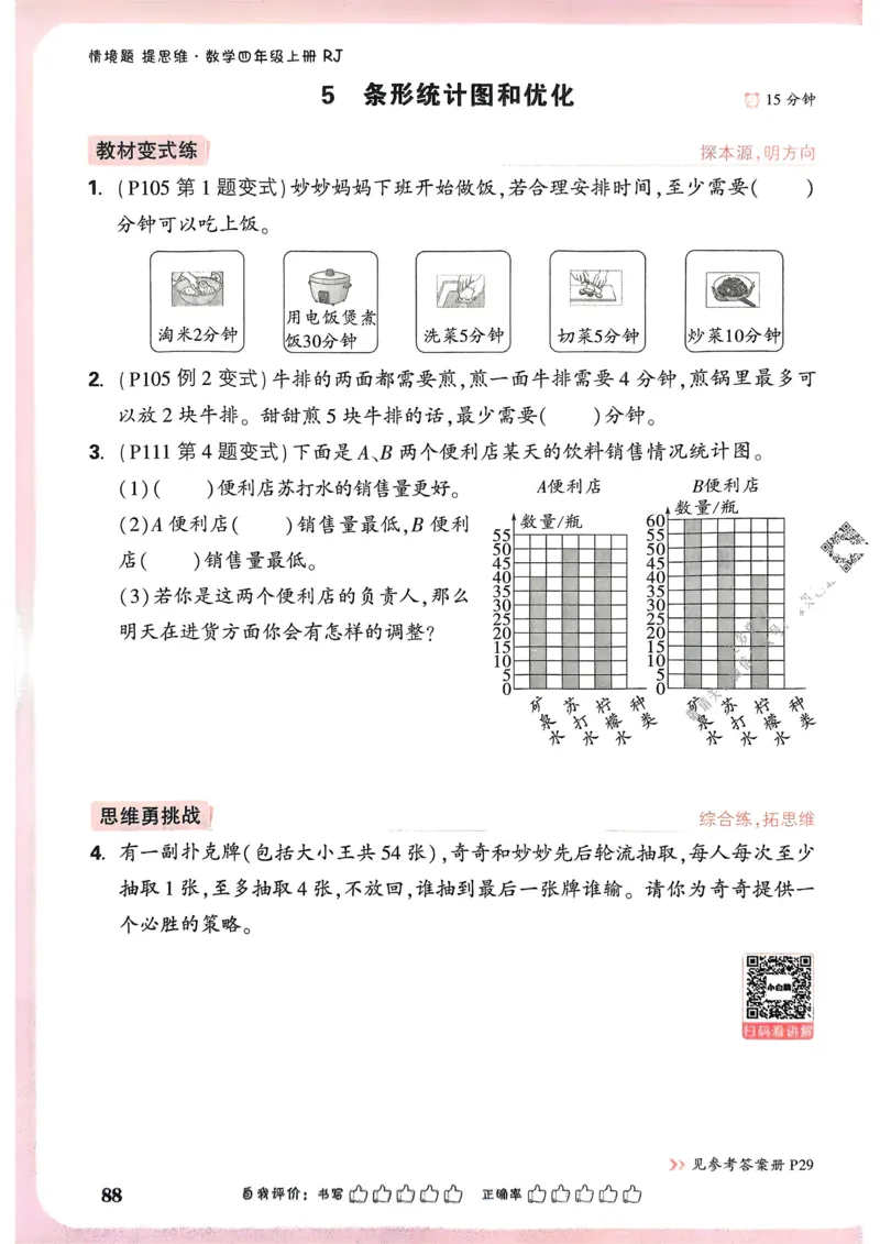 数学RJ4年级上册_2026万唯系列预习复习_2026版小学《万唯小白鸥情景题》3-6年级上册（数学、英语）（人教）_25秋新版小白鸥数学情景题3456上_26版25秋小白鸥情景题数学人教四年级上册