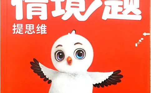 数学RJ4年级上册_2026万唯系列预习复习_2026版小学《万唯小白鸥情景题》3-6年级上册（数学、英语）（人教）_25秋新版小白鸥数学情景题3456上_26版25秋小白鸥情景题数学人教四年级上册