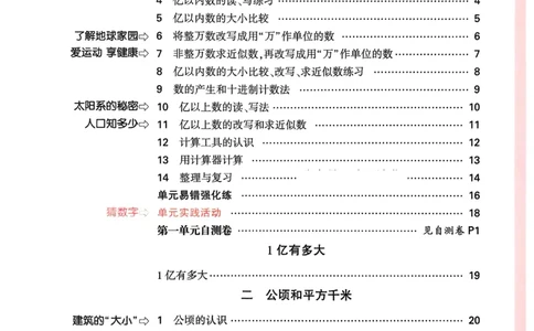 数学RJ4年级上册_2026万唯系列预习复习_2026版小学《万唯小白鸥情景题》3-6年级上册（数学、英语）（人教）_25秋新版小白鸥数学情景题3456上_26版25秋小白鸥情景题数学人教四年级上册