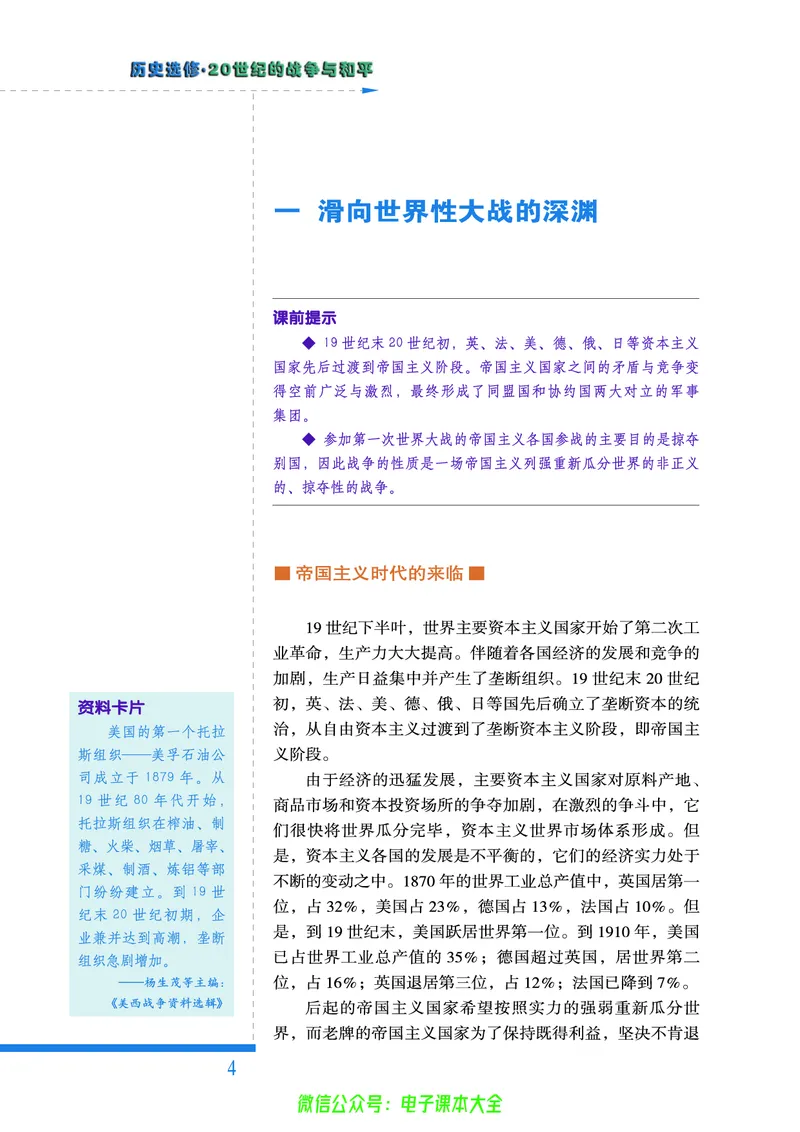 人民版高中历史选修3-20世纪的战争与和平_4-教培资料-26年最新资料-同步更新_初中高中教资_03科三专项（进去保存报考的学科即可）_112025高中科目（全）电子教材