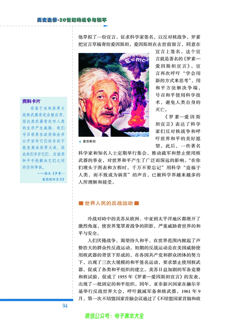 人民版高中历史选修3-20世纪的战争与和平_4-教培资料-26年最新资料-同步更新_初中高中教资_03科三专项（进去保存报考的学科即可）_112025高中科目（全）电子教材