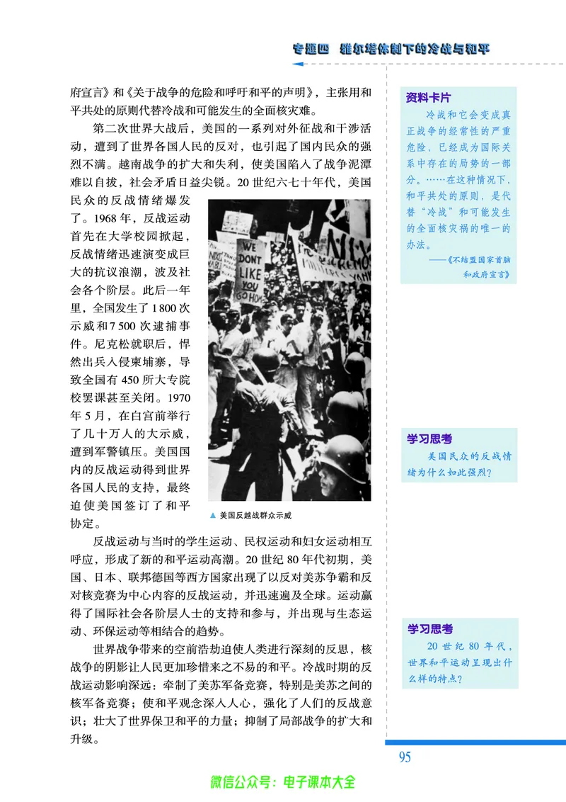 人民版高中历史选修3-20世纪的战争与和平_4-教培资料-26年最新资料-同步更新_初中高中教资_03科三专项（进去保存报考的学科即可）_112025高中科目（全）电子教材