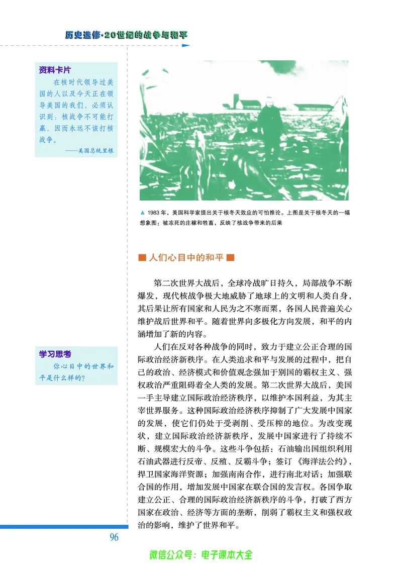 人民版高中历史选修3-20世纪的战争与和平_4-教培资料-26年最新资料-同步更新_初中高中教资_03科三专项（进去保存报考的学科即可）_112025高中科目（全）电子教材