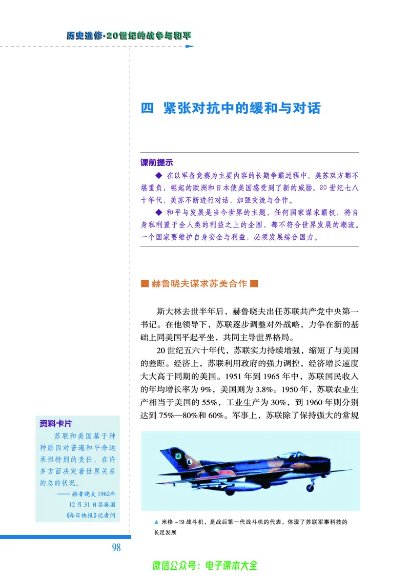 人民版高中历史选修3-20世纪的战争与和平_4-教培资料-26年最新资料-同步更新_初中高中教资_03科三专项（进去保存报考的学科即可）_112025高中科目（全）电子教材
