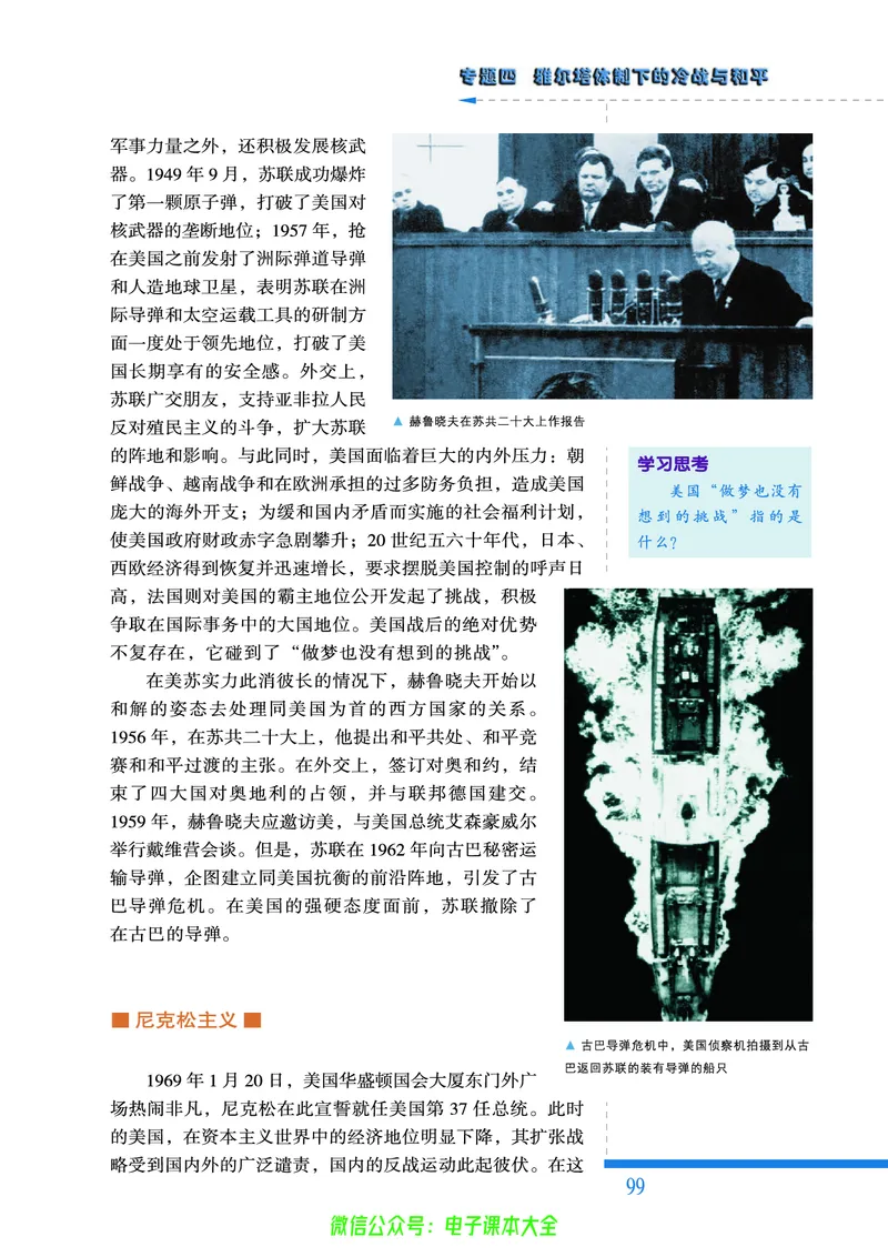 人民版高中历史选修3-20世纪的战争与和平_4-教培资料-26年最新资料-同步更新_初中高中教资_03科三专项（进去保存报考的学科即可）_112025高中科目（全）电子教材