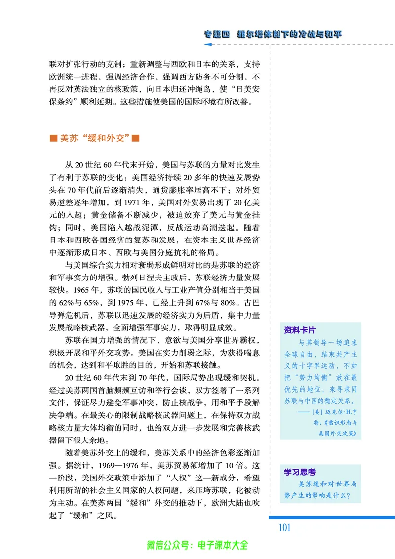 人民版高中历史选修3-20世纪的战争与和平_4-教培资料-26年最新资料-同步更新_初中高中教资_03科三专项（进去保存报考的学科即可）_112025高中科目（全）电子教材