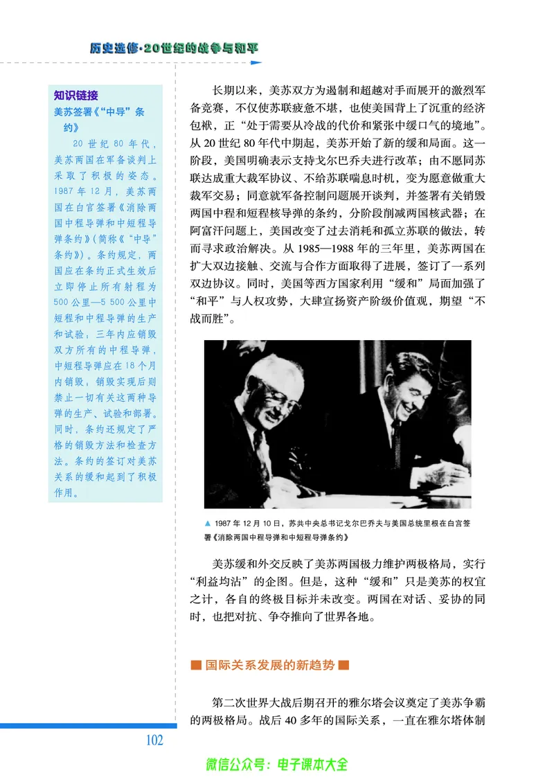 人民版高中历史选修3-20世纪的战争与和平_4-教培资料-26年最新资料-同步更新_初中高中教资_03科三专项（进去保存报考的学科即可）_112025高中科目（全）电子教材