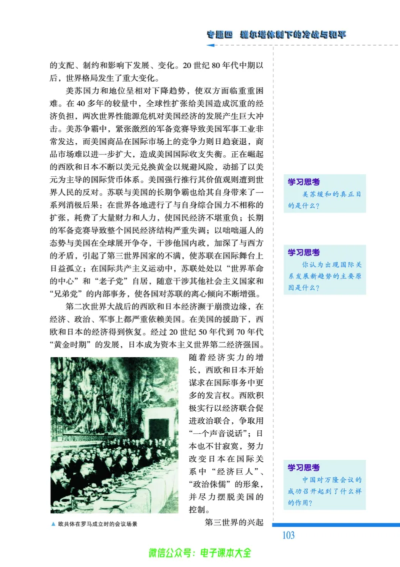 人民版高中历史选修3-20世纪的战争与和平_4-教培资料-26年最新资料-同步更新_初中高中教资_03科三专项（进去保存报考的学科即可）_112025高中科目（全）电子教材
