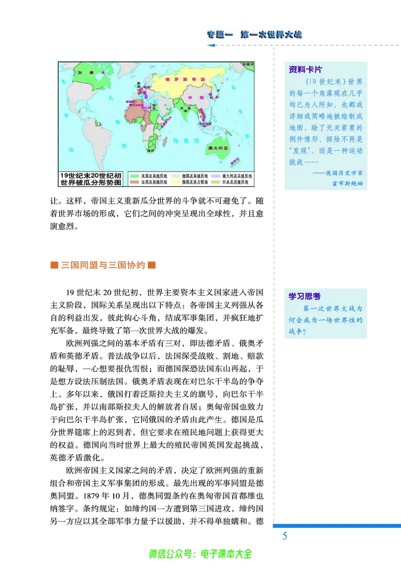 人民版高中历史选修3-20世纪的战争与和平_4-教培资料-26年最新资料-同步更新_初中高中教资_03科三专项（进去保存报考的学科即可）_112025高中科目（全）电子教材