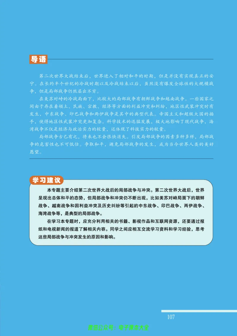 人民版高中历史选修3-20世纪的战争与和平_4-教培资料-26年最新资料-同步更新_初中高中教资_03科三专项（进去保存报考的学科即可）_112025高中科目（全）电子教材