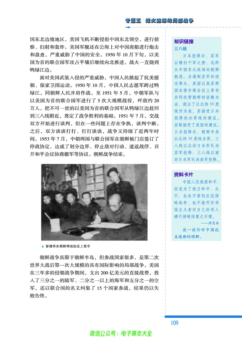 人民版高中历史选修3-20世纪的战争与和平_4-教培资料-26年最新资料-同步更新_初中高中教资_03科三专项（进去保存报考的学科即可）_112025高中科目（全）电子教材