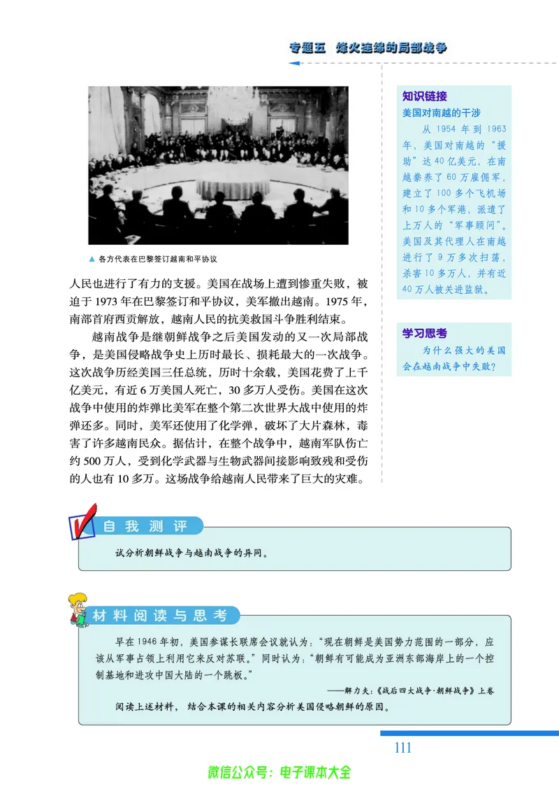人民版高中历史选修3-20世纪的战争与和平_4-教培资料-26年最新资料-同步更新_初中高中教资_03科三专项（进去保存报考的学科即可）_112025高中科目（全）电子教材