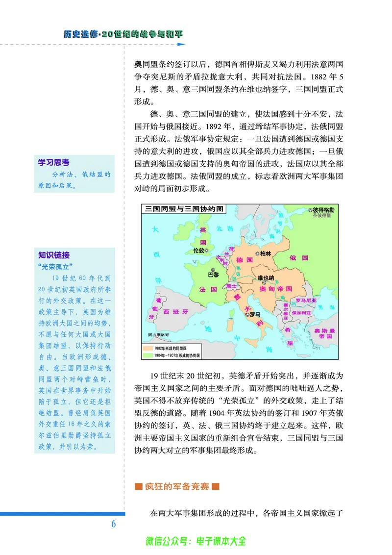 人民版高中历史选修3-20世纪的战争与和平_4-教培资料-26年最新资料-同步更新_初中高中教资_03科三专项（进去保存报考的学科即可）_112025高中科目（全）电子教材