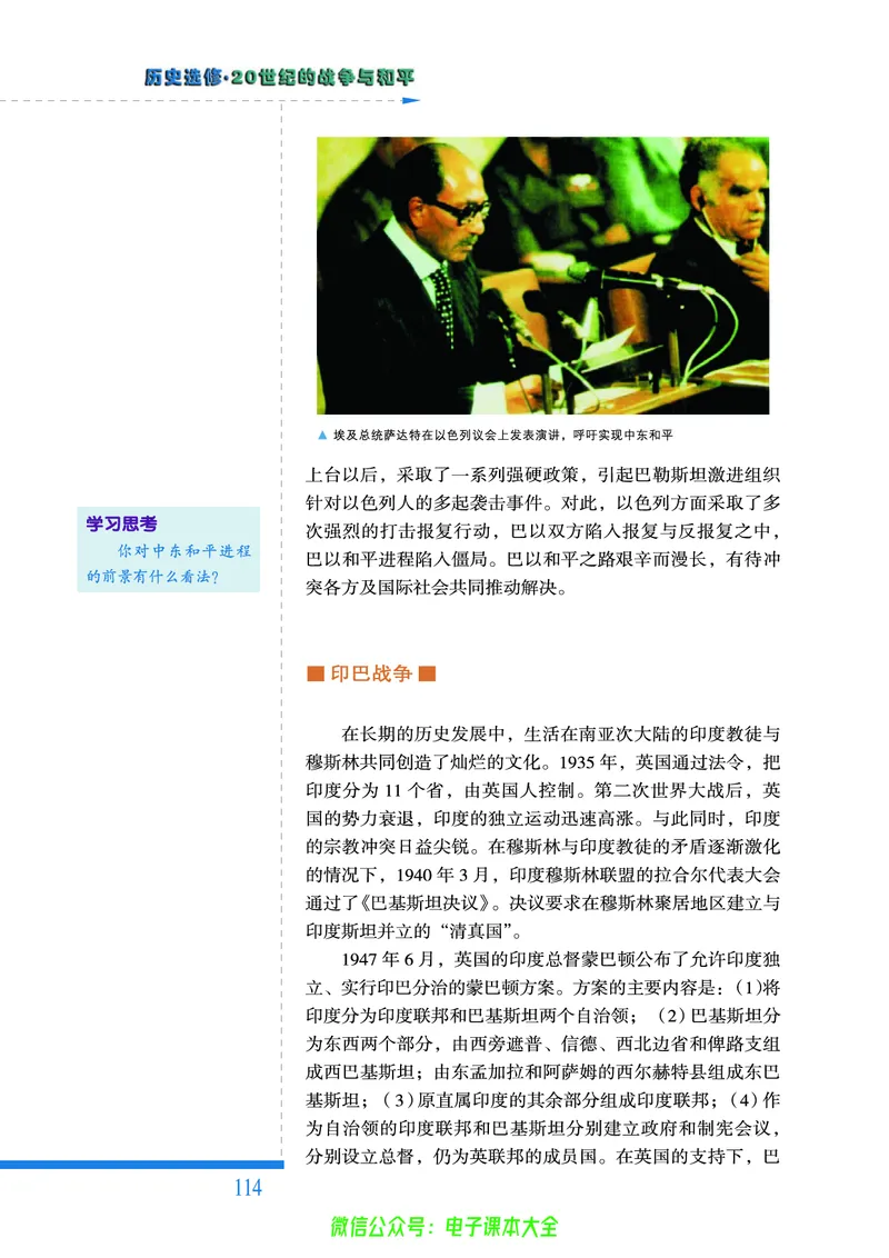 人民版高中历史选修3-20世纪的战争与和平_4-教培资料-26年最新资料-同步更新_初中高中教资_03科三专项（进去保存报考的学科即可）_112025高中科目（全）电子教材