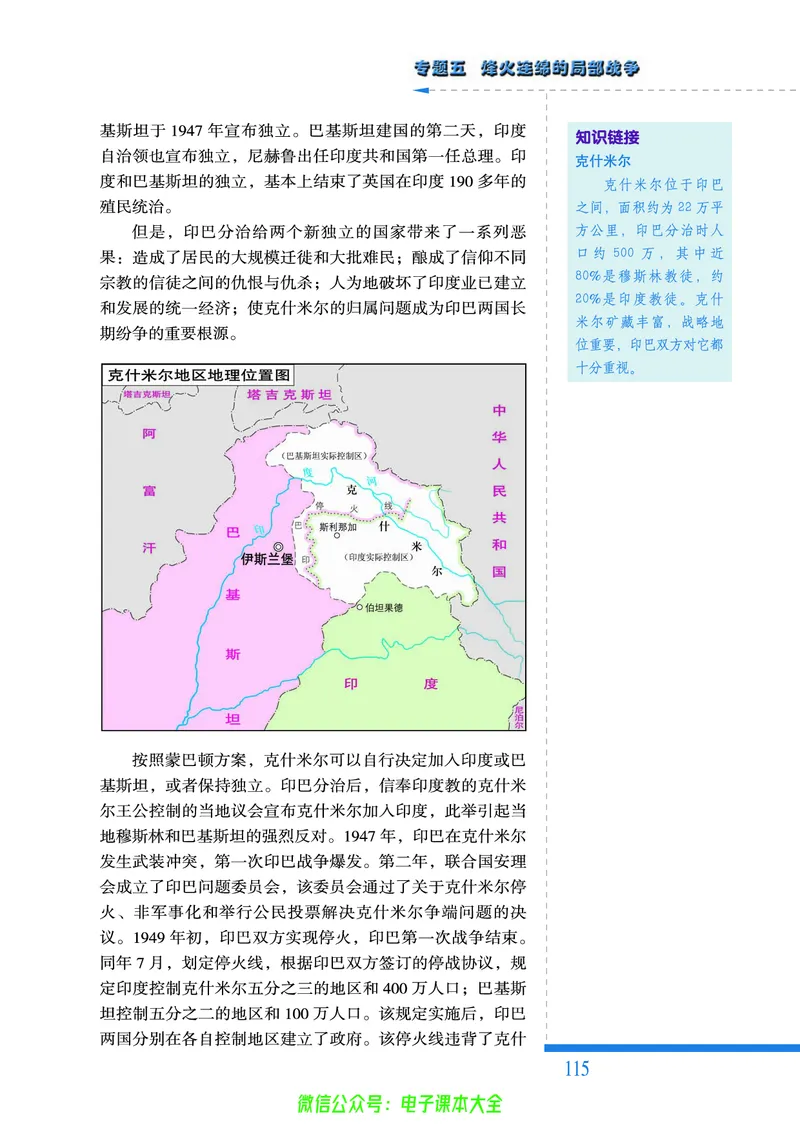 人民版高中历史选修3-20世纪的战争与和平_4-教培资料-26年最新资料-同步更新_初中高中教资_03科三专项（进去保存报考的学科即可）_112025高中科目（全）电子教材