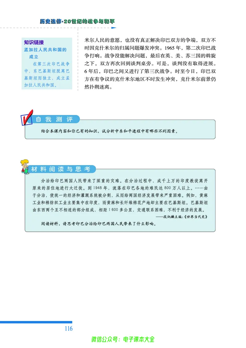 人民版高中历史选修3-20世纪的战争与和平_4-教培资料-26年最新资料-同步更新_初中高中教资_03科三专项（进去保存报考的学科即可）_112025高中科目（全）电子教材