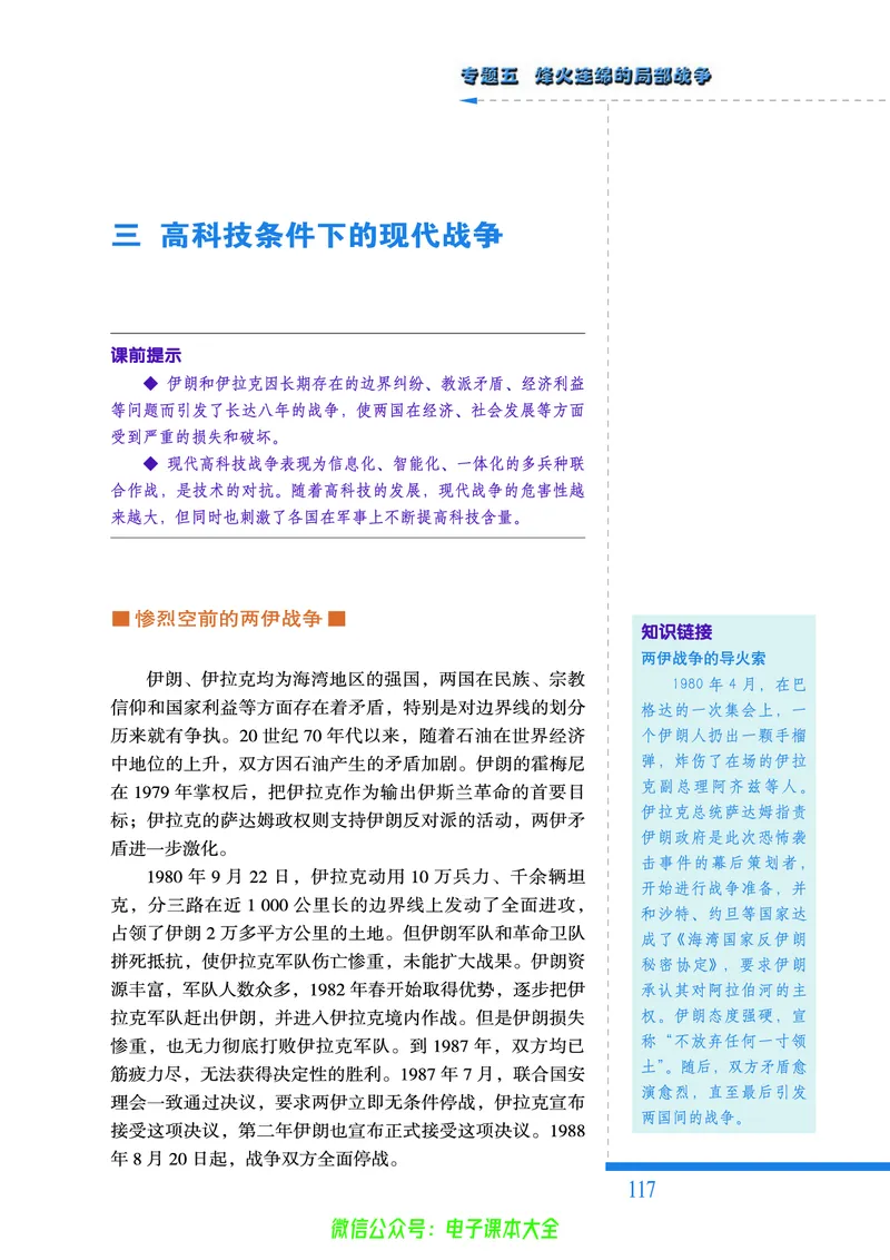 人民版高中历史选修3-20世纪的战争与和平_4-教培资料-26年最新资料-同步更新_初中高中教资_03科三专项（进去保存报考的学科即可）_112025高中科目（全）电子教材