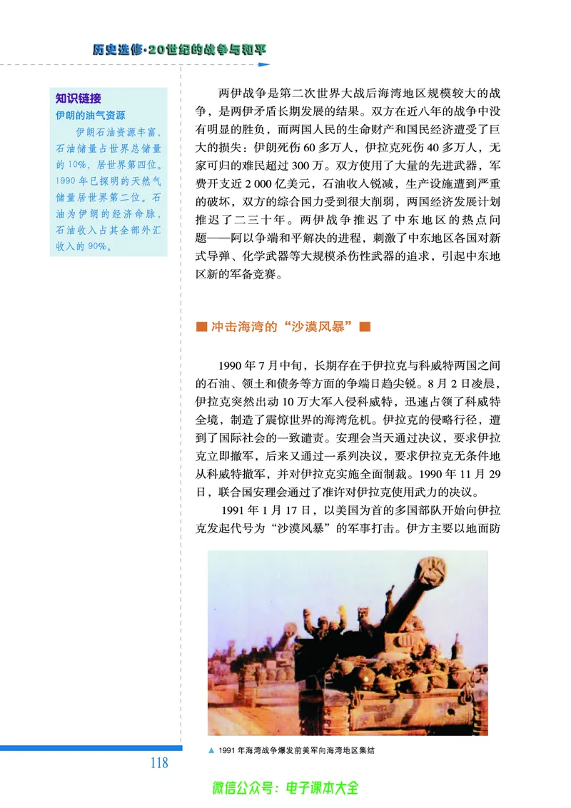 人民版高中历史选修3-20世纪的战争与和平_4-教培资料-26年最新资料-同步更新_初中高中教资_03科三专项（进去保存报考的学科即可）_112025高中科目（全）电子教材