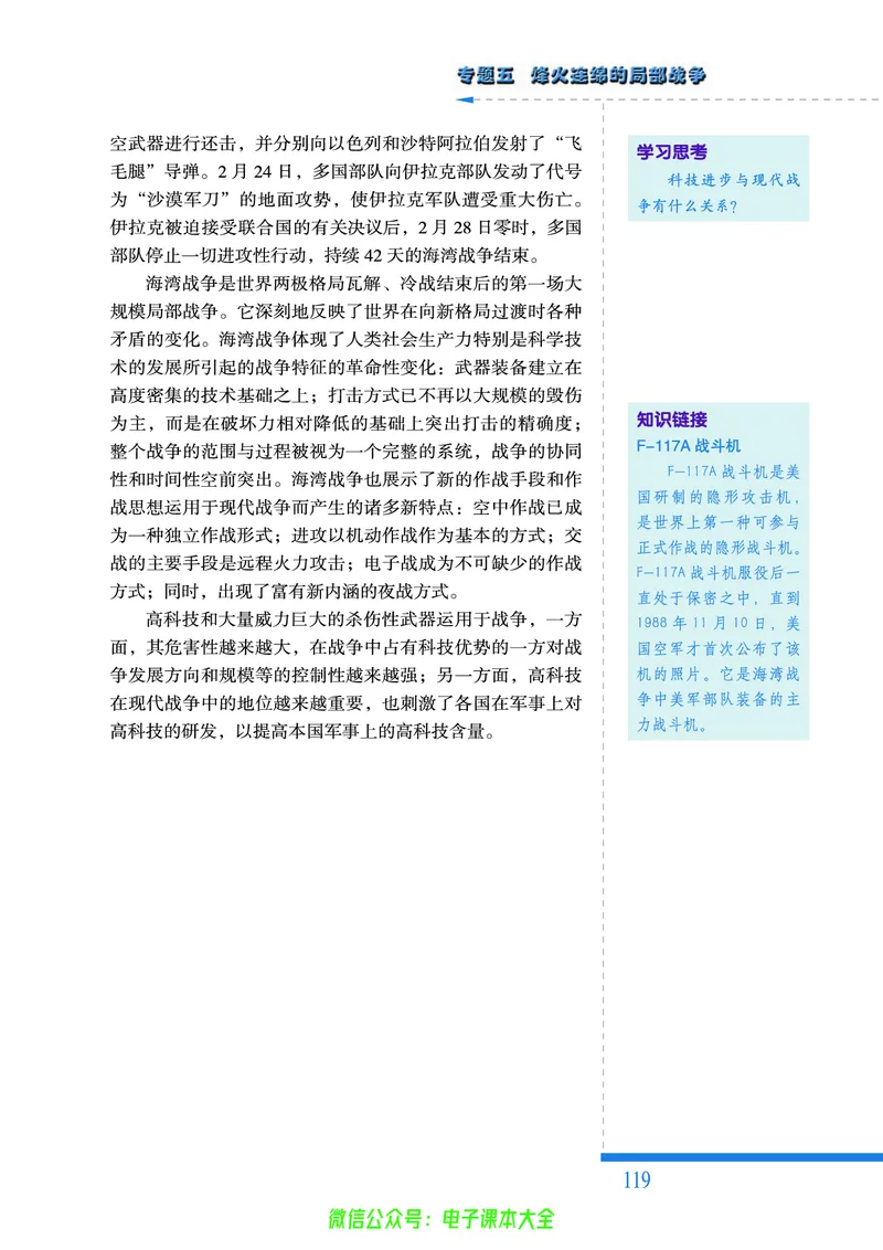 人民版高中历史选修3-20世纪的战争与和平_4-教培资料-26年最新资料-同步更新_初中高中教资_03科三专项（进去保存报考的学科即可）_112025高中科目（全）电子教材
