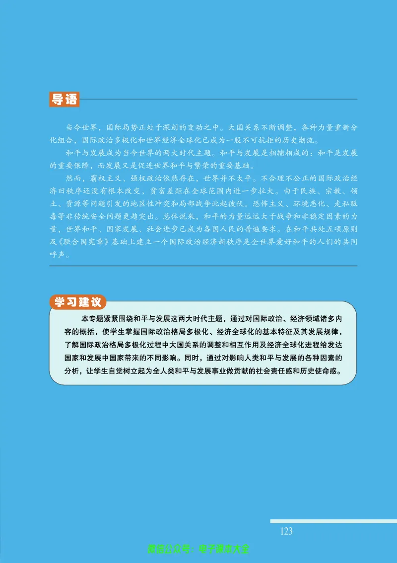 人民版高中历史选修3-20世纪的战争与和平_4-教培资料-26年最新资料-同步更新_初中高中教资_03科三专项（进去保存报考的学科即可）_112025高中科目（全）电子教材