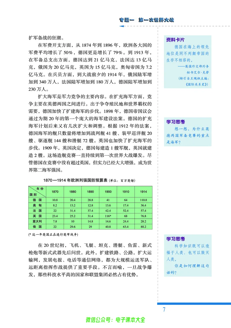人民版高中历史选修3-20世纪的战争与和平_4-教培资料-26年最新资料-同步更新_初中高中教资_03科三专项（进去保存报考的学科即可）_112025高中科目（全）电子教材