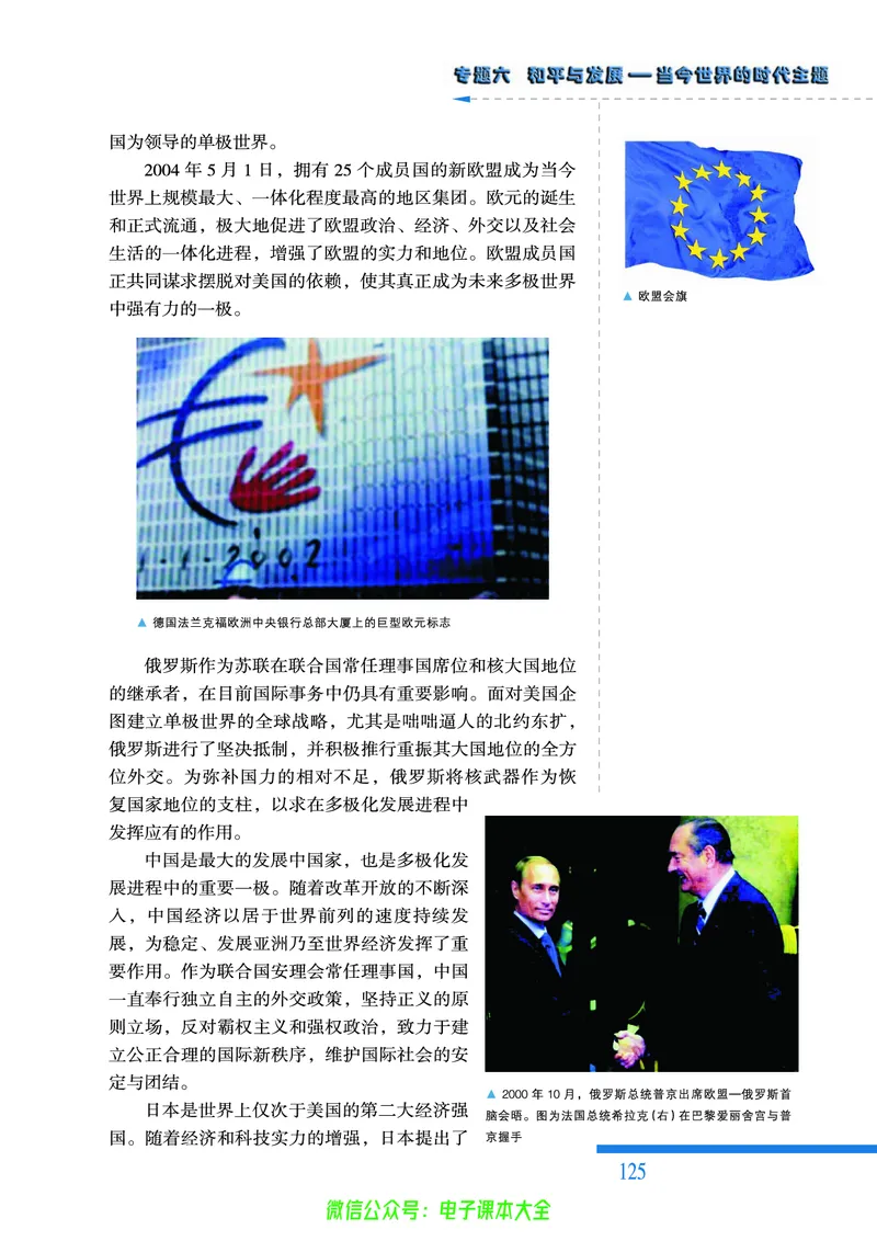 人民版高中历史选修3-20世纪的战争与和平_4-教培资料-26年最新资料-同步更新_初中高中教资_03科三专项（进去保存报考的学科即可）_112025高中科目（全）电子教材