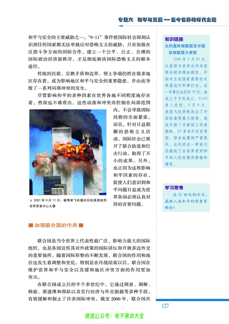 人民版高中历史选修3-20世纪的战争与和平_4-教培资料-26年最新资料-同步更新_初中高中教资_03科三专项（进去保存报考的学科即可）_112025高中科目（全）电子教材