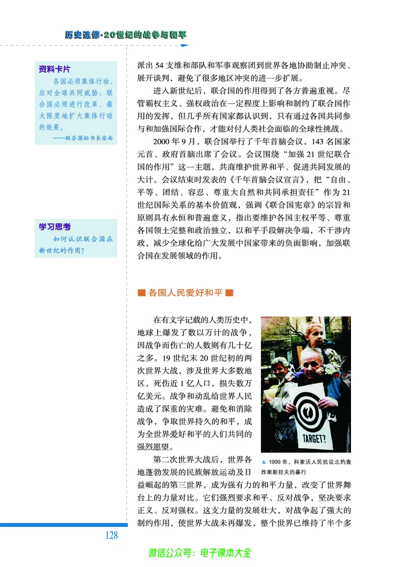 人民版高中历史选修3-20世纪的战争与和平_4-教培资料-26年最新资料-同步更新_初中高中教资_03科三专项（进去保存报考的学科即可）_112025高中科目（全）电子教材