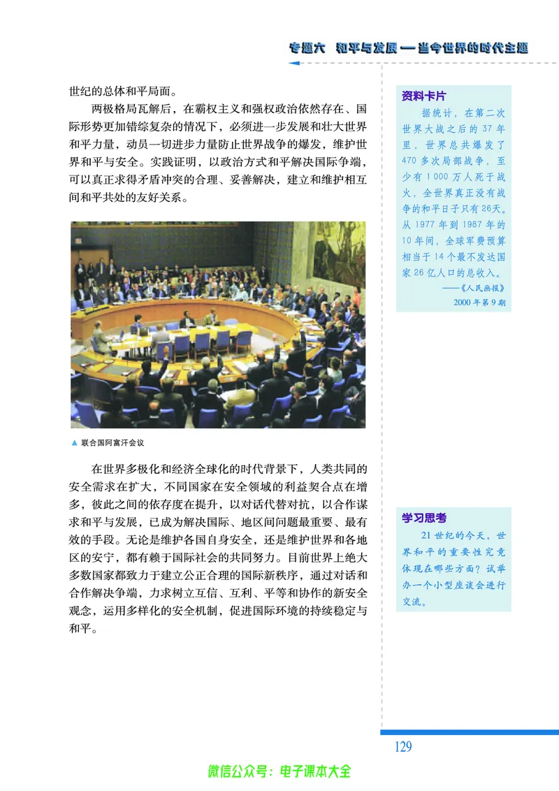 人民版高中历史选修3-20世纪的战争与和平_4-教培资料-26年最新资料-同步更新_初中高中教资_03科三专项（进去保存报考的学科即可）_112025高中科目（全）电子教材