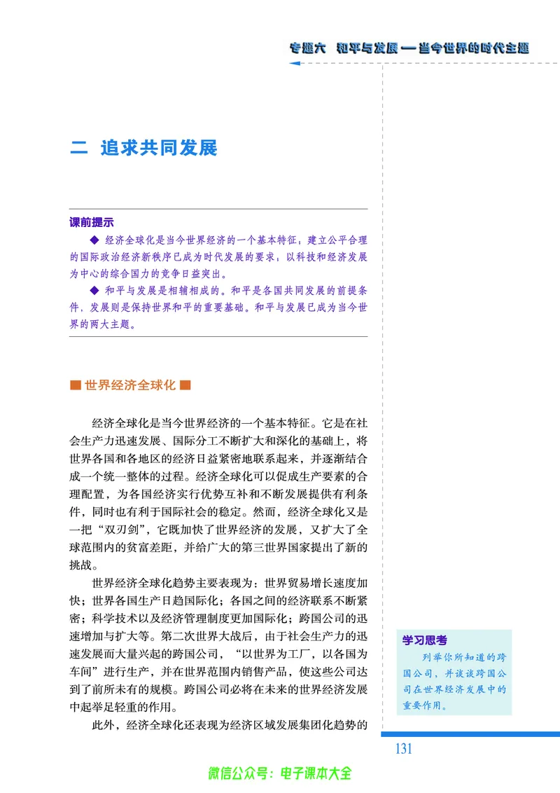 人民版高中历史选修3-20世纪的战争与和平_4-教培资料-26年最新资料-同步更新_初中高中教资_03科三专项（进去保存报考的学科即可）_112025高中科目（全）电子教材